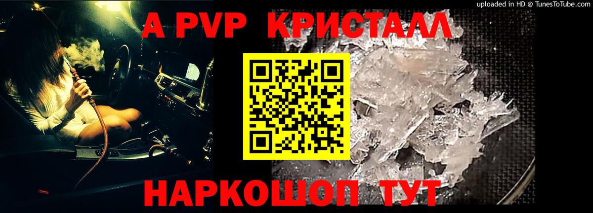 A PVP Соль  Вход с VPN  Alfa_PVP Соль  A PVP  Alfa_PVP VHQ  купить   Кстово 