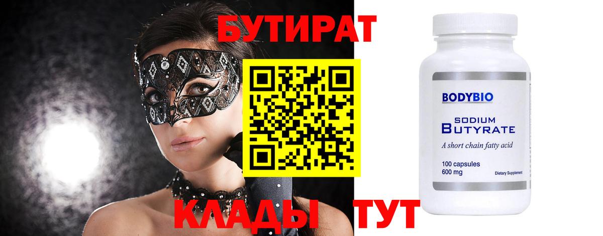 Бутират оксибутират Кстово