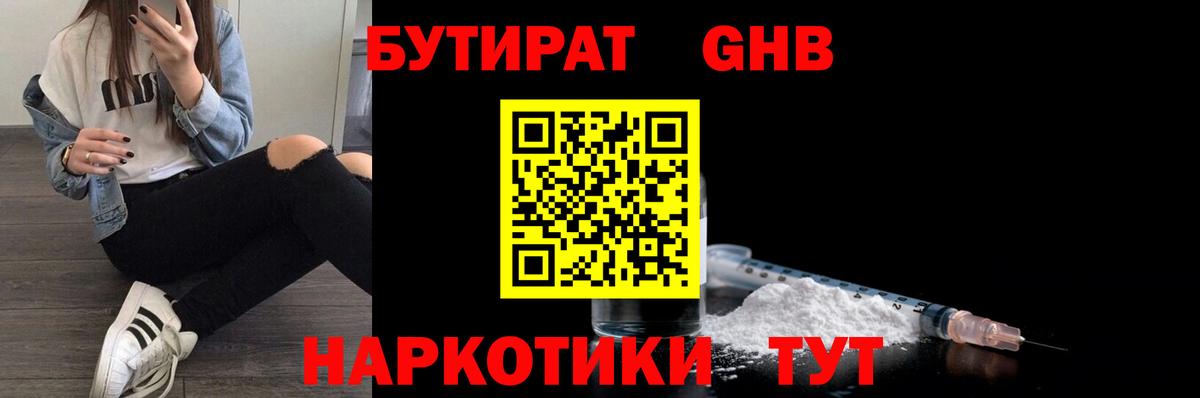 Кстово  БУТИРАТ бутик  Вход с VPN 