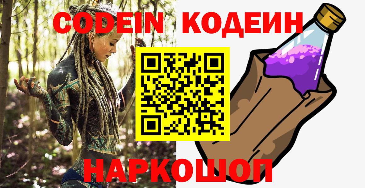 Кодеиновый сироп Lean напиток Lean (лин)  Вход с VPN  Кстово 