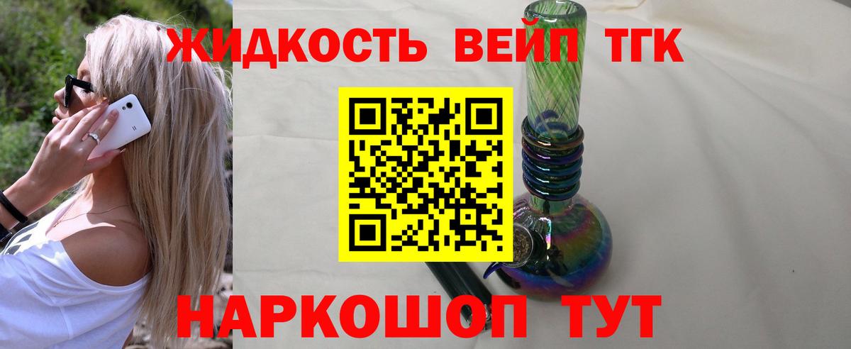 Дистиллят ТГК вейп Кстово